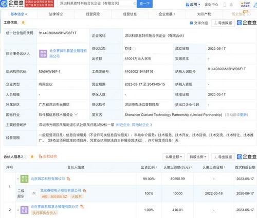 赛微电子投资4亿在深圳设立科技合伙公司，拓展社会经济咨询服务