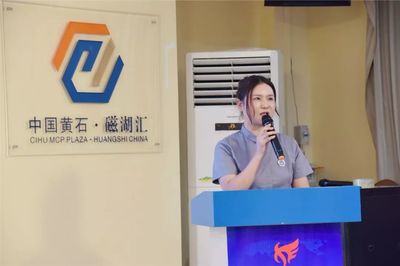 磁湖汇四周年庆典暨黄石科技成果转化服务中心启动仪式隆重举行